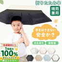 【小学生に最適】晴雨兼用 傘 130g 超軽量 日傘 折りたたみ傘 完全遮光 日傘 晴雨兼用傘 折りたたみ 晴雨兼用 遮熱 遮光 小学生 子供 女の子 男の子 傘 大きい メンズ キッズ パラソル UVカット 99.99 紫外線 シンプル かわいい 撥水 雨傘 頑丈 耐風 傘 手開き コンパクト
