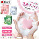日本製【3個セット・お茶/ミルク/ピーチ】角質ケア 固形石鹸 薬用 石鹸 無添加 いい香り 洗顔 ハート型 石けん 天然石けん 泡 ニキビケア オーガニック 天然植物 保湿 殺菌 消臭 ボディソープ ボディ 顔 体 両用 全身 敏感肌 ニキビ 洗浄力 低刺激 自然派 オールインワン