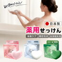 3種セット 日本製 洗顔せっけん 薬用石鹼 泡 洗顔 せっけん 敏感肌 角質 毛穴 薬用 固形 ニキビ 乾燥肌 石けん 無添加 くすみ スキンケア 保湿 40代 50代 毛穴ケア クレンジング メイクオフ ベーシック 角質ケア 顔 体 両用 いい香り 天然石鹼 消臭 ボディソープ 固形石鹼