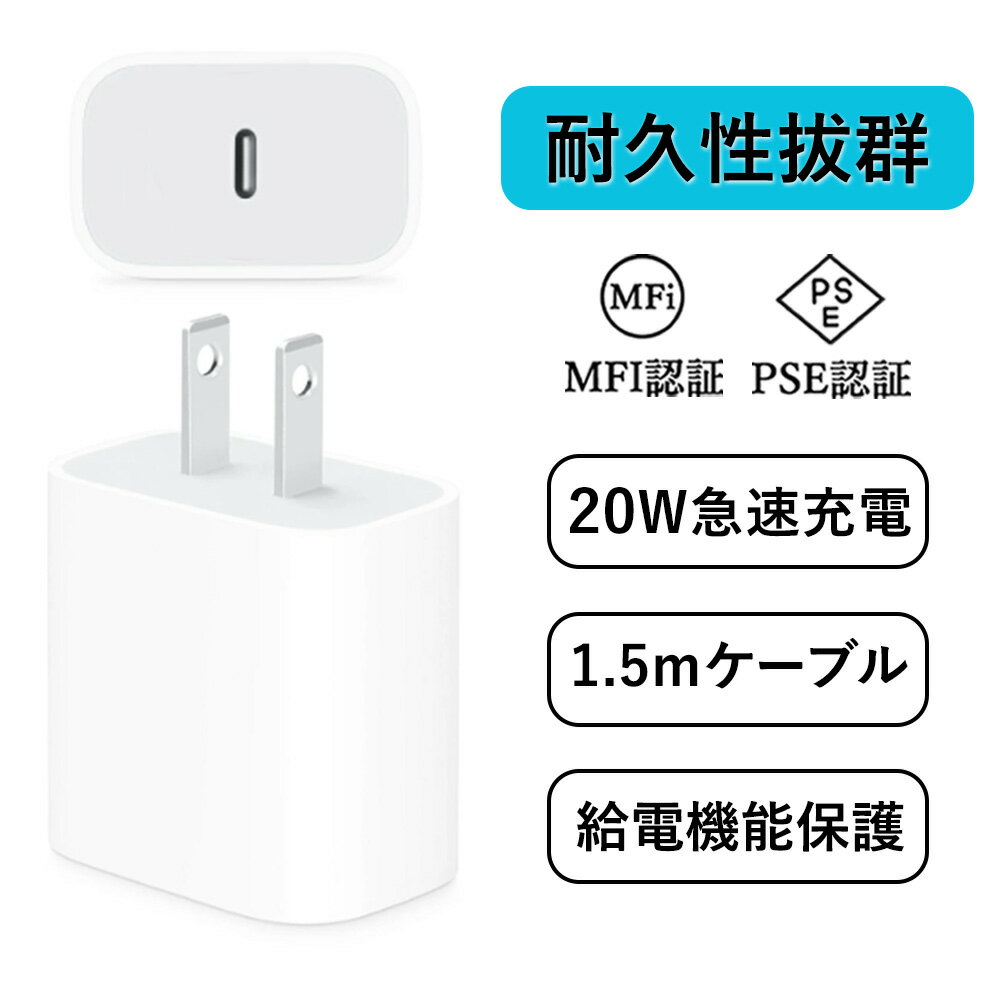 iPhone専用充電器 急速充電器 アイホン充電器 スマホ 