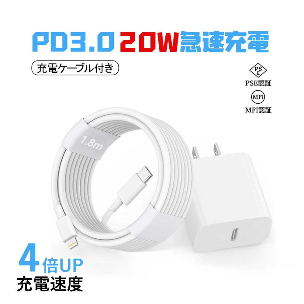 PD20W急速充電 iphone 充電器 ケーブルセット P