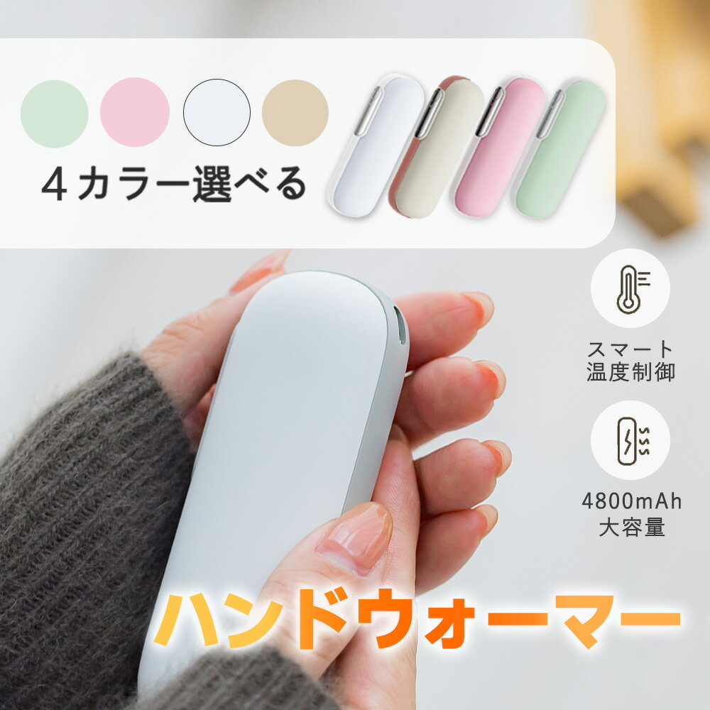 【喜ばせるギフトに！】カイロ 充電式 カイロ アウトドア モバイルバッテリー 5秒速熱 2段温度調節 4色 電気カイロ かわいい 大容量 繰り返し 使える USB充電 軽量 電熱カイロ 使い捨てない 節電 防寒対策 持ち運び便利 ギフト おしゃれ CICIBELLA シシベラ