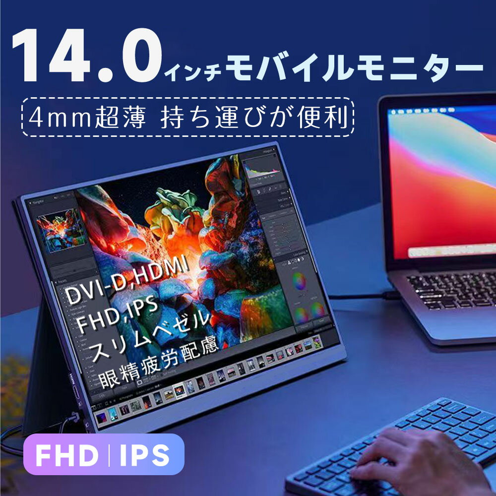 ★14インチ 1080P FHD 高画質 ★ PC/Swit