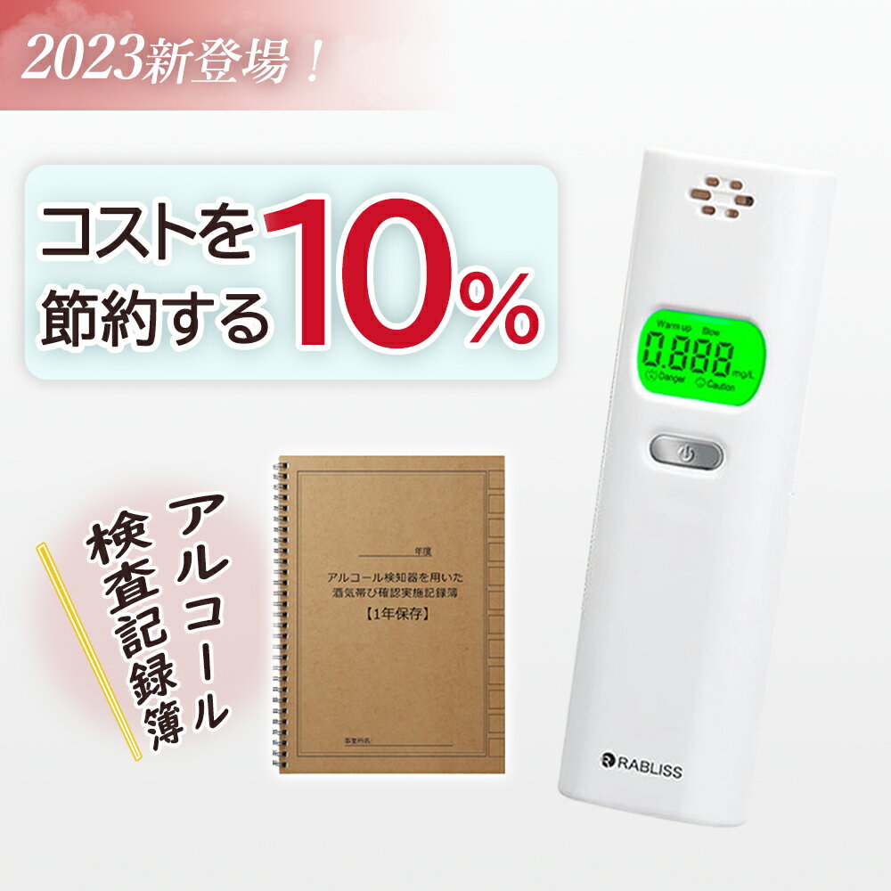 【飲んだら乗るな！即出荷！】アルコールチェッカー 業務用 アルコール検知器 公安委員会 アルコールチェッカー 記録 燃料電池式 アルコールチェック 酒気帯び有無 検査器 アルコール測定器 ハンディタイプ 警視庁採用 高精度 小林薬品 ギフト KO270 アルコール濃度計