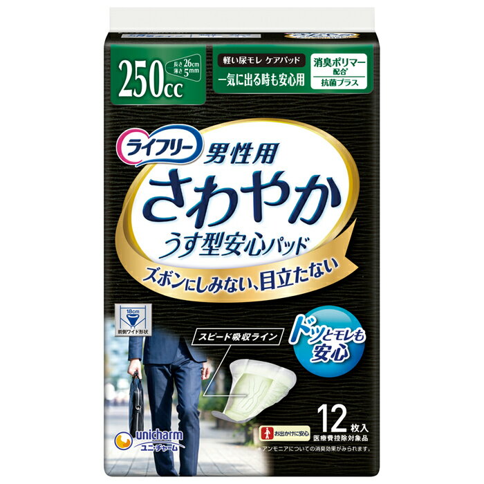 ケース販売 ユニ・チャーム ライフリー さわやか男性用安心パッド 一気に出る時も安心用 / 51595→54691 12枚×24袋セット まとめ買い