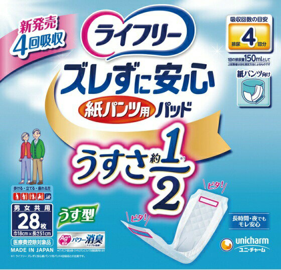 ユニ・チャーム ライフリー ズレずに安心うす型紙パンツ専用尿とりパッド / 58734→52790 28枚×3袋セット/ケース販売