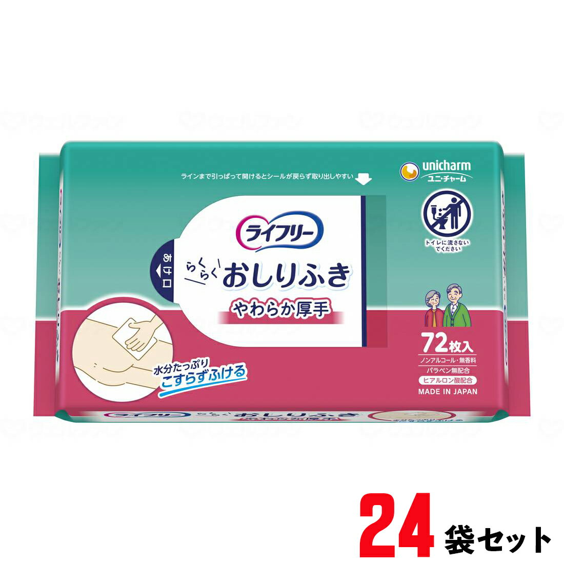 おしり拭き ライフリー おしりふき 超大判スッキリ / 55345 60枚 からだふき お尻拭き お尻ふき おしりふき ウェットティッシュ【返品不可】