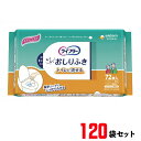 ユニ・チャーム ライフリー らくらくおしりふき トイレに流せる/57911→58863 72枚入×120袋セット(10ケース)/ケース販売 送料無料キャンペーン
