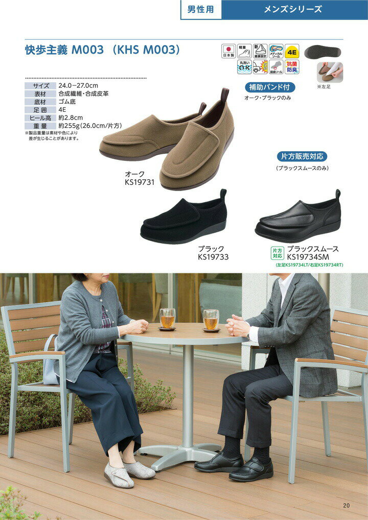 両足販売 アサヒシューズ 快歩主義 M003 紳士用 ブラック 2