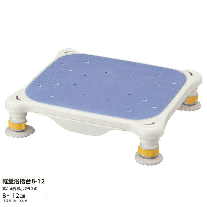 アロン化成 安寿 軽量浴槽台 あしぴた すべり止めシートタイプ ジャストタイプ8-12 / 536-589 ブルー