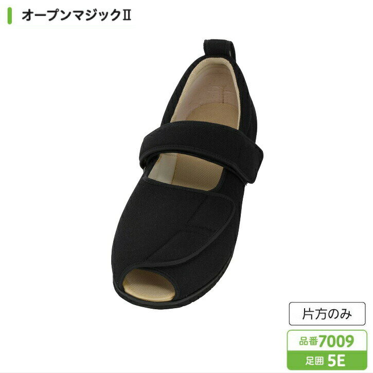 片足販売 徳武産業 あゆみシューズ オープンマジック2　5E 　介護シューズ 履きやすい 右足用/左足用