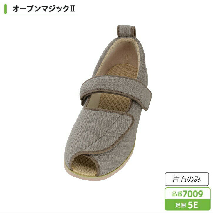 片足販売 徳武産業 あゆみシューズ オープンマジック2　5E 　介護シューズ 履きやすい 右足用/左足用