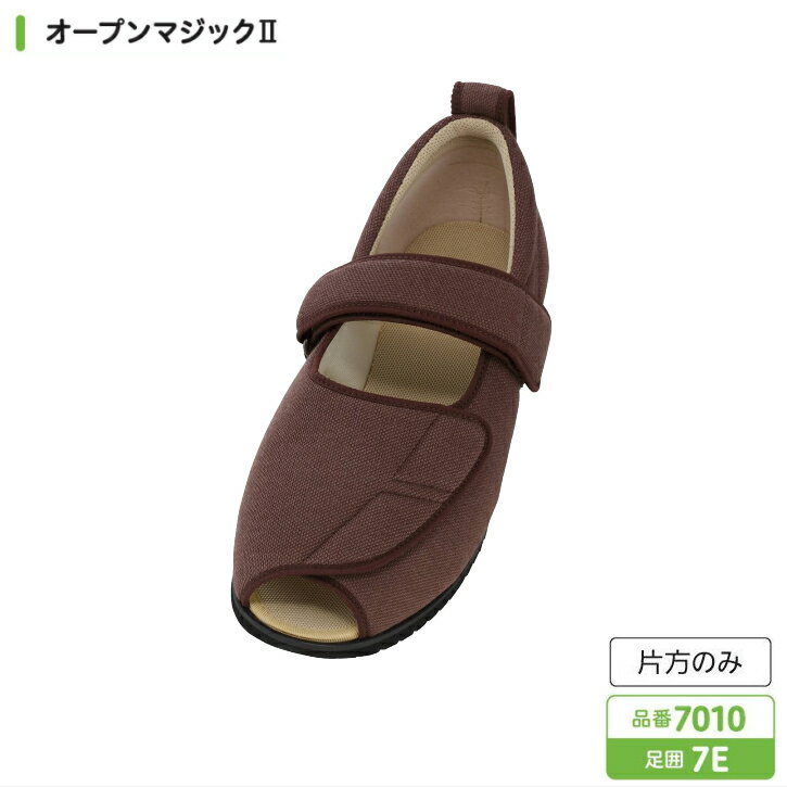 片足販売 右足用/左足用 徳武産業 あゆみシューズ オープンマジック2 7E 7010