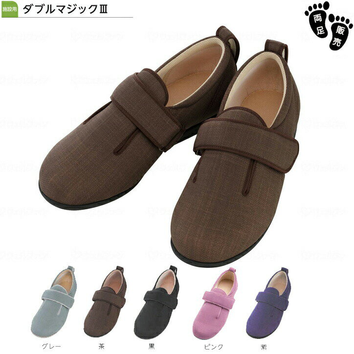 介護シューズ 靴 男女兼用 徳武産業 あゆみシューズ ダブルマジック3 3E 1097 両足販売のサムネイル