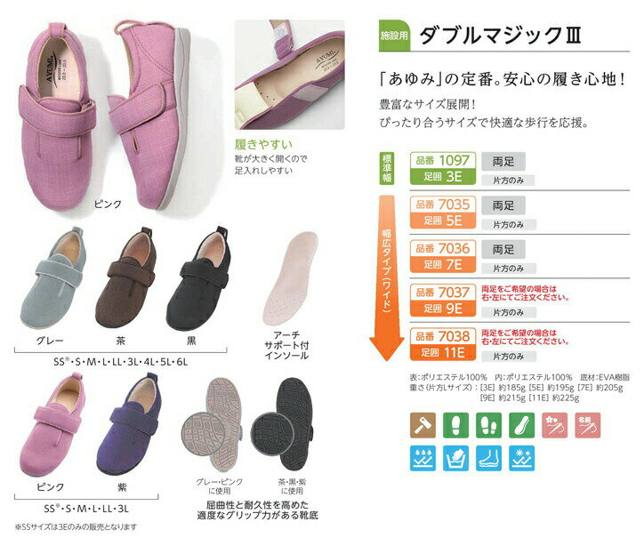 先取りセール　片足販売　徳武産業 あゆみシューズ ダブルマジック3 　3E・5E・7E