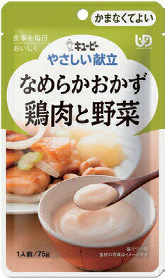 ケース販売 キユーピーやさしい献立 かまなくてよい Y4-6 なめらかおかず 鶏肉と野菜/47218 75g×36個 キューピー