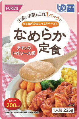 ホリカフーズ なめらか定食 チキンのトマトソース煮 / 225g