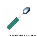 斉藤工業 オールステンレスハンドル スプーン(小)2N-4 / スポンジNS-2