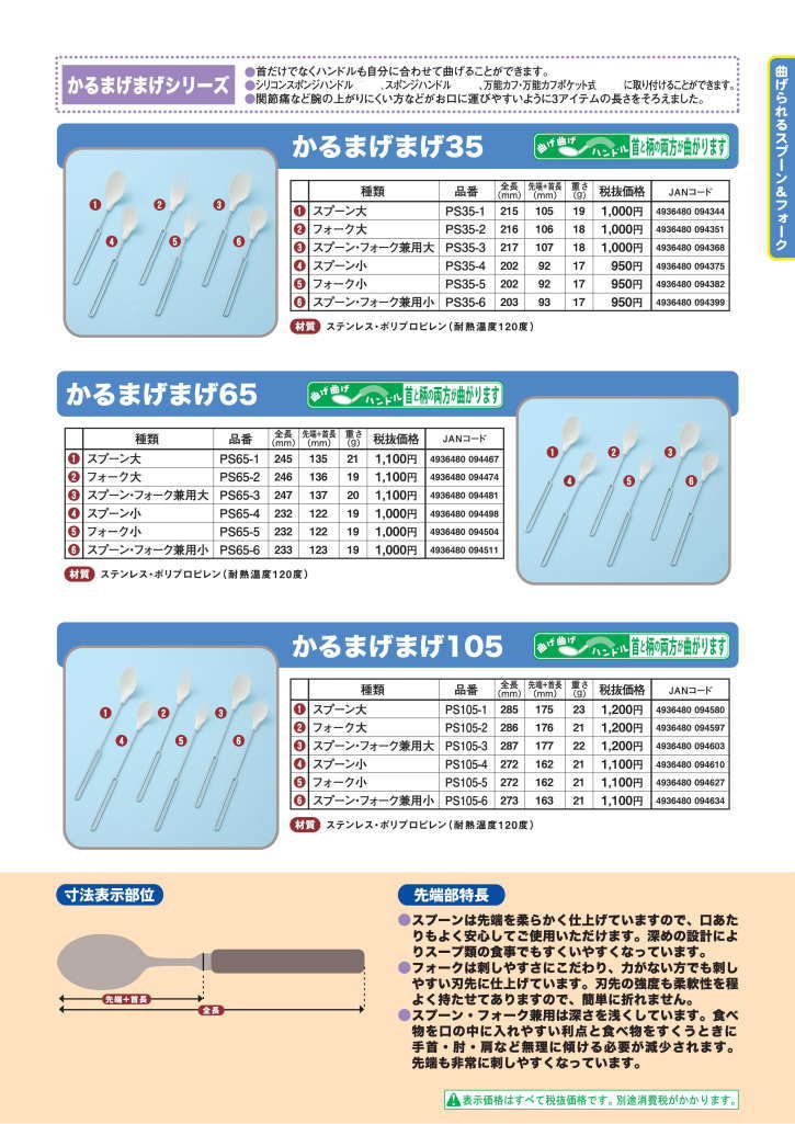 フセ企画 かるまげ35 / PP35-4 スプーン小