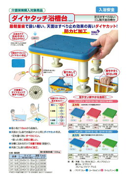 S1334/0630 シンエイテクノ ダイヤタッチ浴槽台 コンパクトサイズ/コーラルピンク 10-15