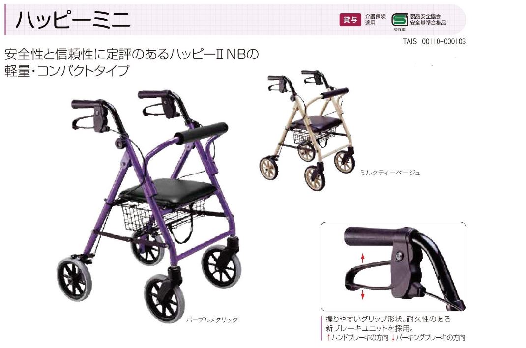 竹虎 ハッピーミニ 歩行車 ミルクティーベージュ・パープルメタリック 3