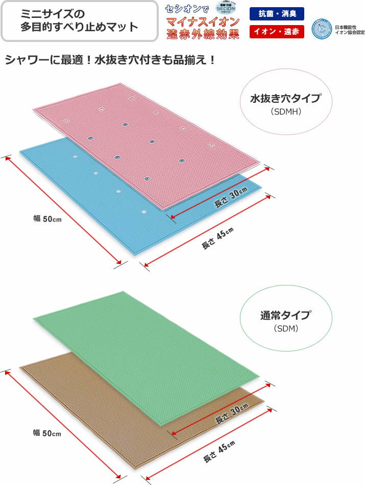 シンエイテクノ ダイヤミニマット 穴開きタイプ SDMH 45ブラウン・グリーン・ピンク・ブルー長さ45cm×幅50cm×厚さ3mm [滑り止め バリアフリー 介護]