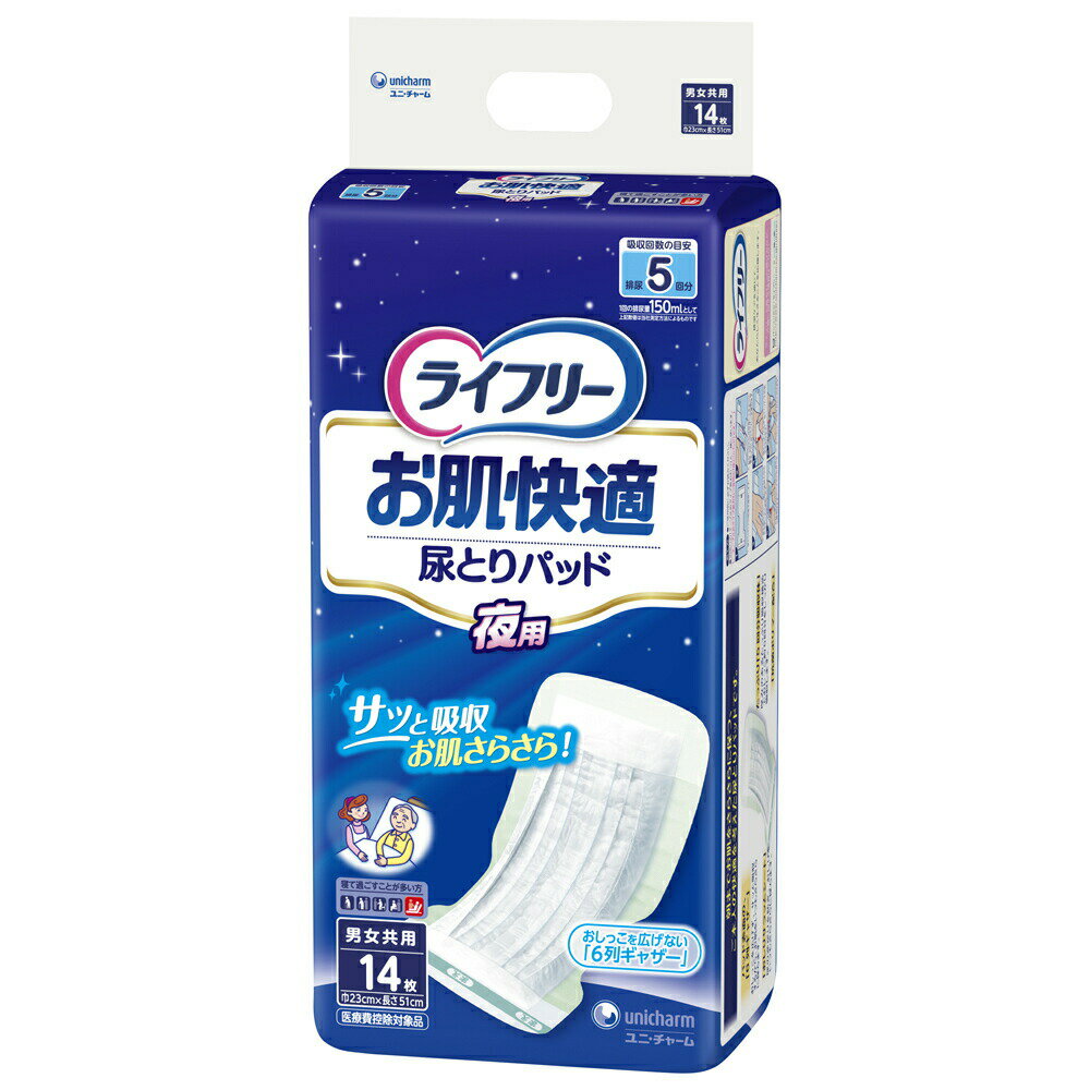 ユニ・チャーム ライフリーお肌快適尿とりパッド夜用14枚／袋 92333 男女共用[介護 ケア サポート 介護用品 通販 オムツ おむつ 下着 バッド]