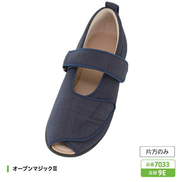 片足販売 右足用/左足用 徳武産業 あゆみシューズ オープンマジック3 7033 9E 紺■