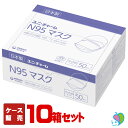 ケース販売 ユニ・チャーム N95マスク / 52480 小さめサイズ ダックビルタイプ 50枚入×10箱セット/まとめ買い 業務用