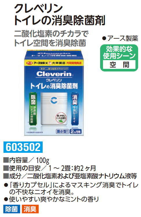 アース製薬×大幸薬品共同開発商品クレベリントイレの消臭除菌剤 置き型タイプ二酸化塩素分子のチカラ/除菌/消臭[介護 ケア サポート 介護用品 通販]