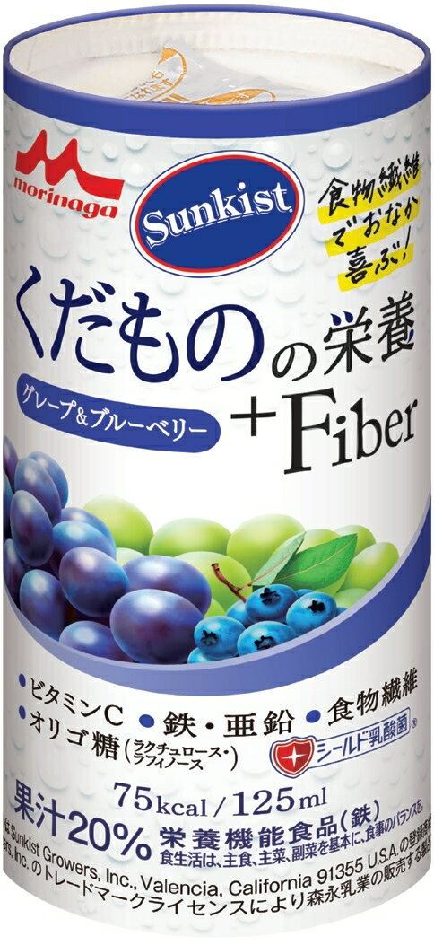 商品の仕様 ●原材料／果実（ぶどう、ブルーベリー）、糖類（果糖ぶどう糖液糖、砂糖、ラクチュロース（ミルクオリゴ糖）、ラフィノース）、食物繊維（難消化性デキストリン）、乳酸菌（殺菌）、乾燥酵母、V.C、乳酸Ca、ピロリン酸鉄、香料、クチナシ色素、グルコン酸亜鉛、酸味料、ナイアシン、パントテン酸Ca、甘味料（スクラロース）V.E、V.A、グルコン酸銅、V.B6、V.B2、V.B1、葉酸、V.B12、V.D ●栄養成分／（125mL当たり）エネルギー75kcal、たんぱく質0.1g、脂質0g、炭水化物23.6g、糖質18.6g、食物繊維5g、ナトリウム6mg、食塩相当量0.02g、カリウム[13]mg、亜鉛11mg、カルシウム80mg、リン[8]mg、鉄5mg（[ ]：参考値） ●アレルギー／乳成分 ●栄養機能食品／鉄・亜鉛・食物繊維 ●賞味期限／製造後8ヶ月 ●生産国／日本 125ml×18本/ケース 商品の説明 ・食物繊維でおなか喜ぶ！シールド乳酸菌入りの栄養補助飲料。 ・食事だけでは不足しがちなビタミンやミネラルなどを補うことができる栄養補助飲料です。 ・食物繊維、オリゴ糖に加え、話題のシールド乳酸菌を配合しています。 ・さっぱりとした果汁入り飲料で、継続しやすい味わいです。