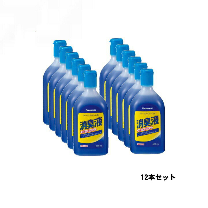 パナソニック エイジフリー ポータブルトイレ用消臭液 / VALTBN5B 400mL 12本セット/ケース販売●●