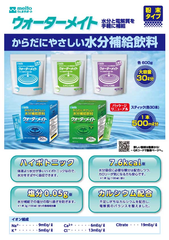 ウォーターメイト 600G スポーツドリンク風味 / 600g 熱中症対策 水分補給飲料 低コスト　※北海道・沖縄・離島は別途送料