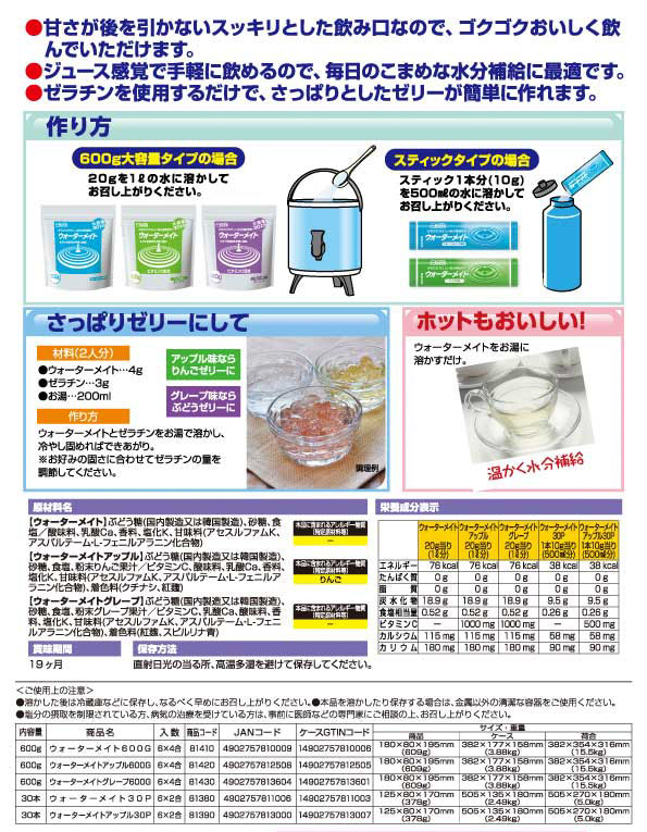 ウォーターメイト 600G スポーツドリンク風味 / 600g 熱中症対策 水分補給飲料 低コスト　※北海道・沖縄・離島は別途送料