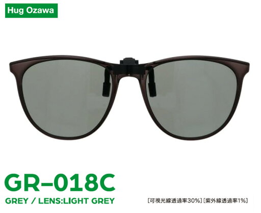 ハグオザワ green glass 折りたたみクリップサングラス(グレー/ライトグレー・ブラウン/ブラウン)GR-018C S5368/0731 ハグオザワ green glass 折りたたみクリップサングラス(グレー/ライトグレー・ブラウン/ブラウン)GR-018C S5368/0731