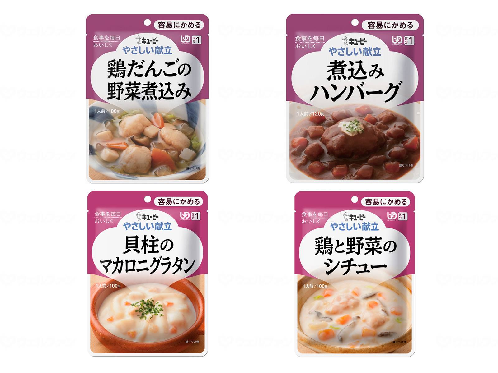 キユーピーやさしい献立/おすすめ4個セット キューピー