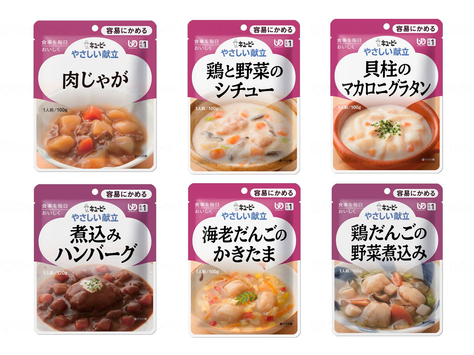 キユーピーやさしい献立/6種6個セット
