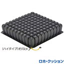 床ずれ予防クッション ペルモビール ロホクッション /ハイタイプ・ミドルタイプ・ロータイプ メーカー直送
