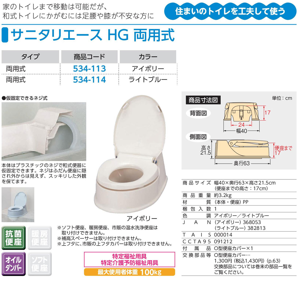 イイケア 介護と健康の通販専門店のアロン化成 安寿 サニタリエース HG 両用式 便座 / 534-114 ライトブルー｜アングル2