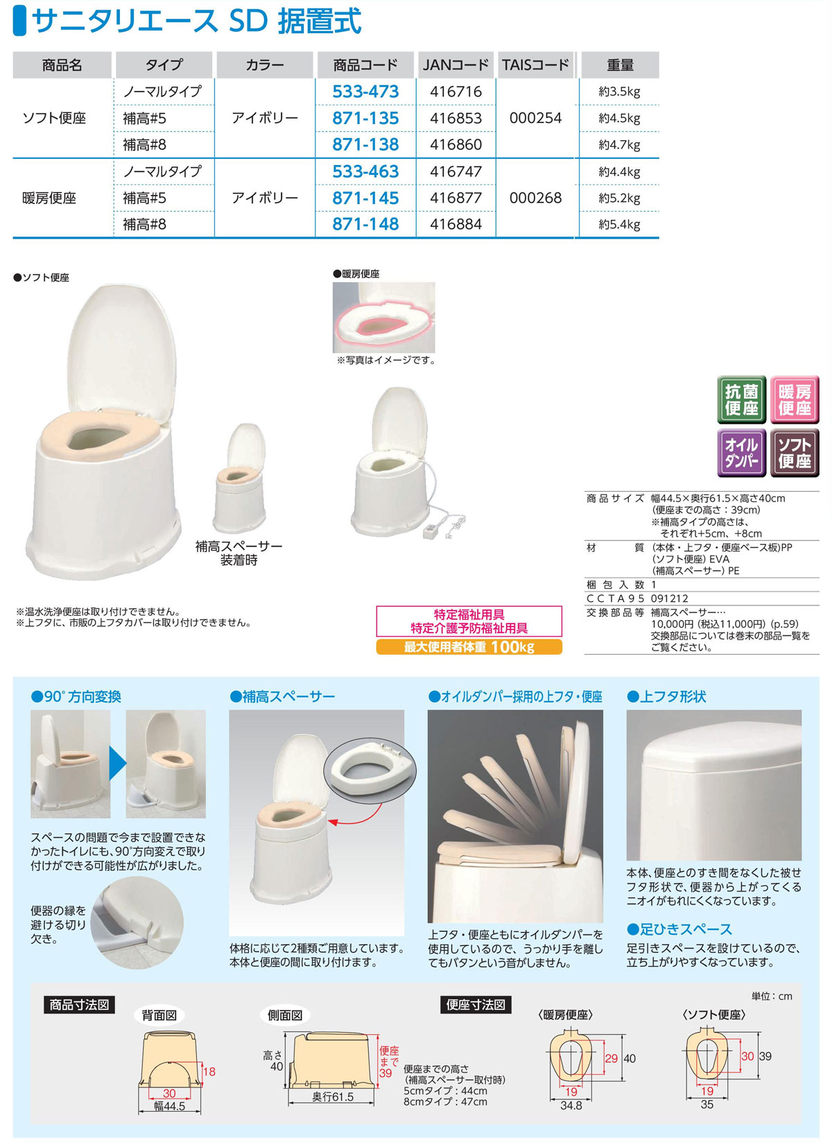 イイケア 介護と健康の通販専門店のアロン化成 安寿 サニタリエース SD 据置式 便座 / 871-135 ソフト便座タイプ 補高＃5｜アングル2