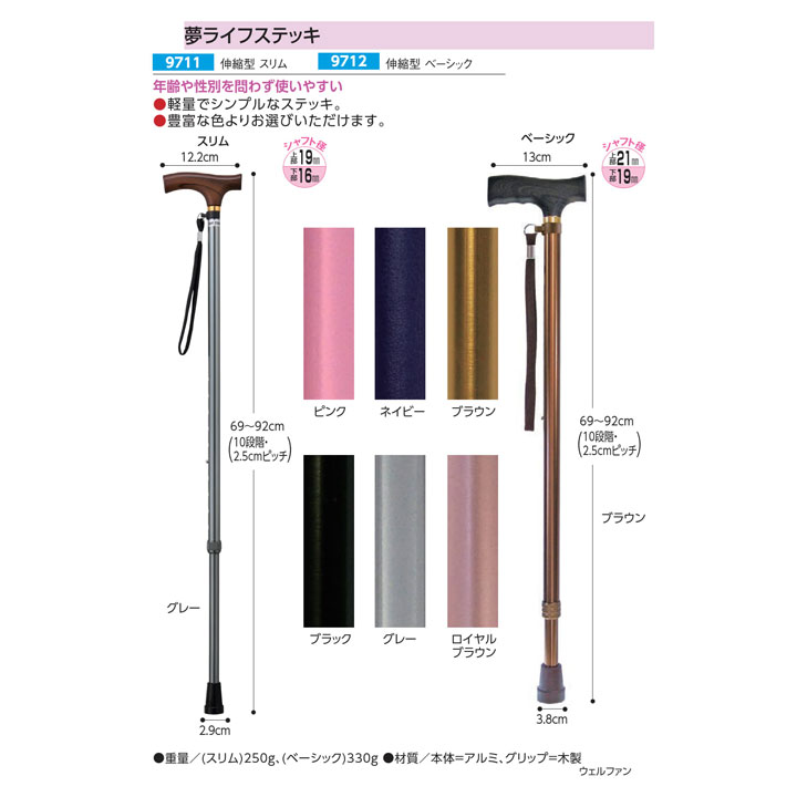 特長 軽量250gで持ちやすく、長時間のお出かけも快適。 握りは温かみのある木製、支柱は丈夫なアルミ製。 身長や用途に合わせて高さを 69～92cm（2.5cm刻み） で調整可能。 スマートな印象、日常使いにもフォーマルな場にもぴったり。 ギフトボックス仕様で贈り物にも最適。 タイプ：伸縮型・スリムタイプ/ベーシックタイプ 重量：250g（軽量） 材質：握り＝木製、支柱＝アルミ サイズ調整：グリップ高さ 69～92cm（2.5cmピッチ） グリップ幅：12.2cm パイプ径：手元19mm、杖先16mm