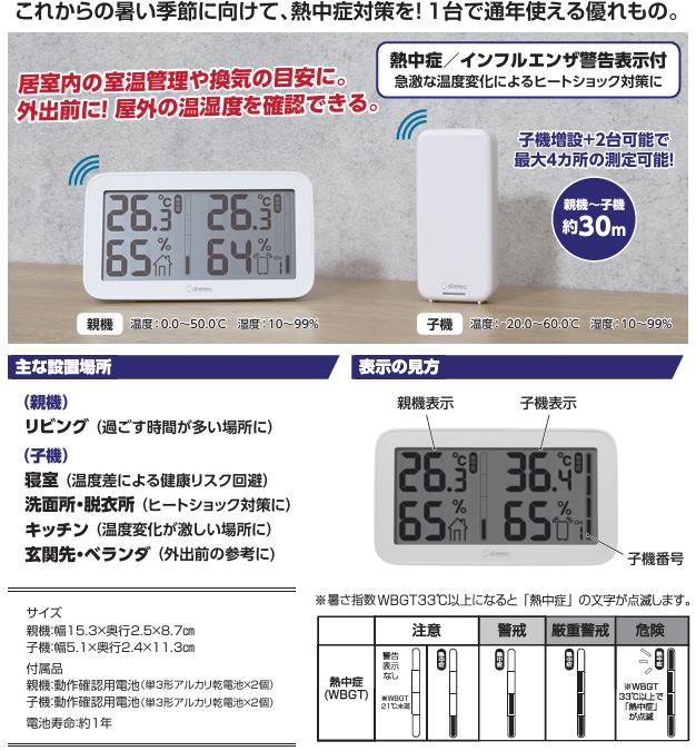 ドリテック コードレス温湿度計 / O-419WT [2]