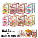 森永乳業クリニコ エンジョイ クリミール 8種セット×数量2 16個セット ※サンプル品3製品プレゼント