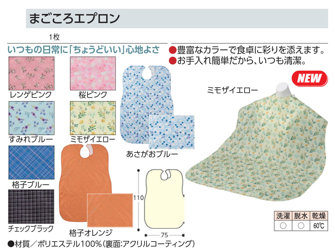 ウェルファン まごころ食事用エプロン/あさがおブルー