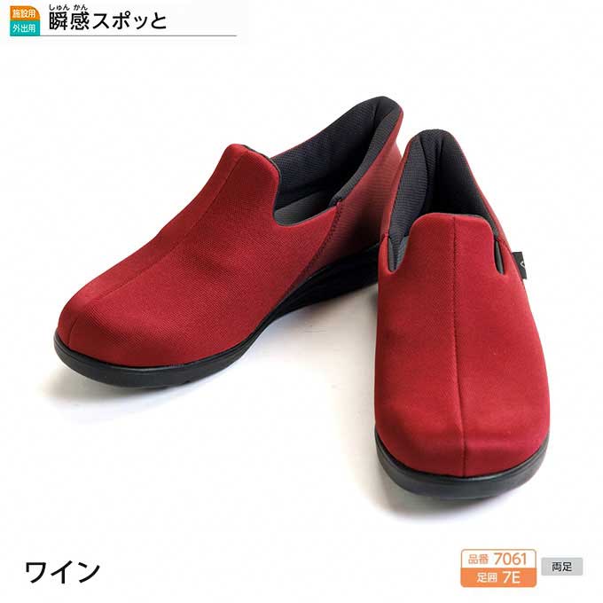 Rakuten - 介護シューズ 履きやすい 徳武産業 あゆみシューズ 瞬感スポッと 7061 7E 両足販売