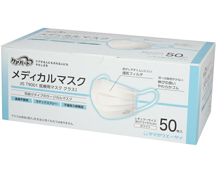 樂天商城 - 玉川衛材 ケアハート メディカルマスク / ホワイト レギュラーサイズ 50枚入