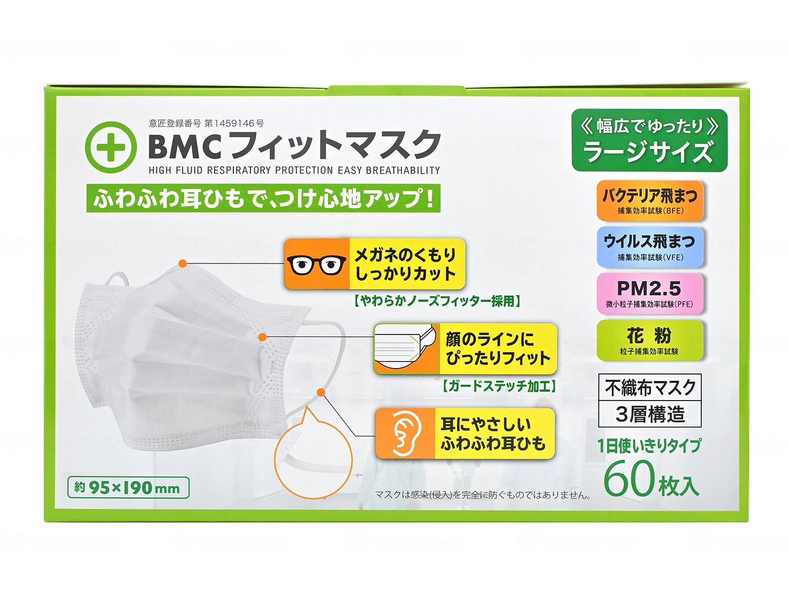 樂天商城 - ケース販売 ビー・エム・シー BMCフィットマスク / ラージ 60枚入×40箱セット