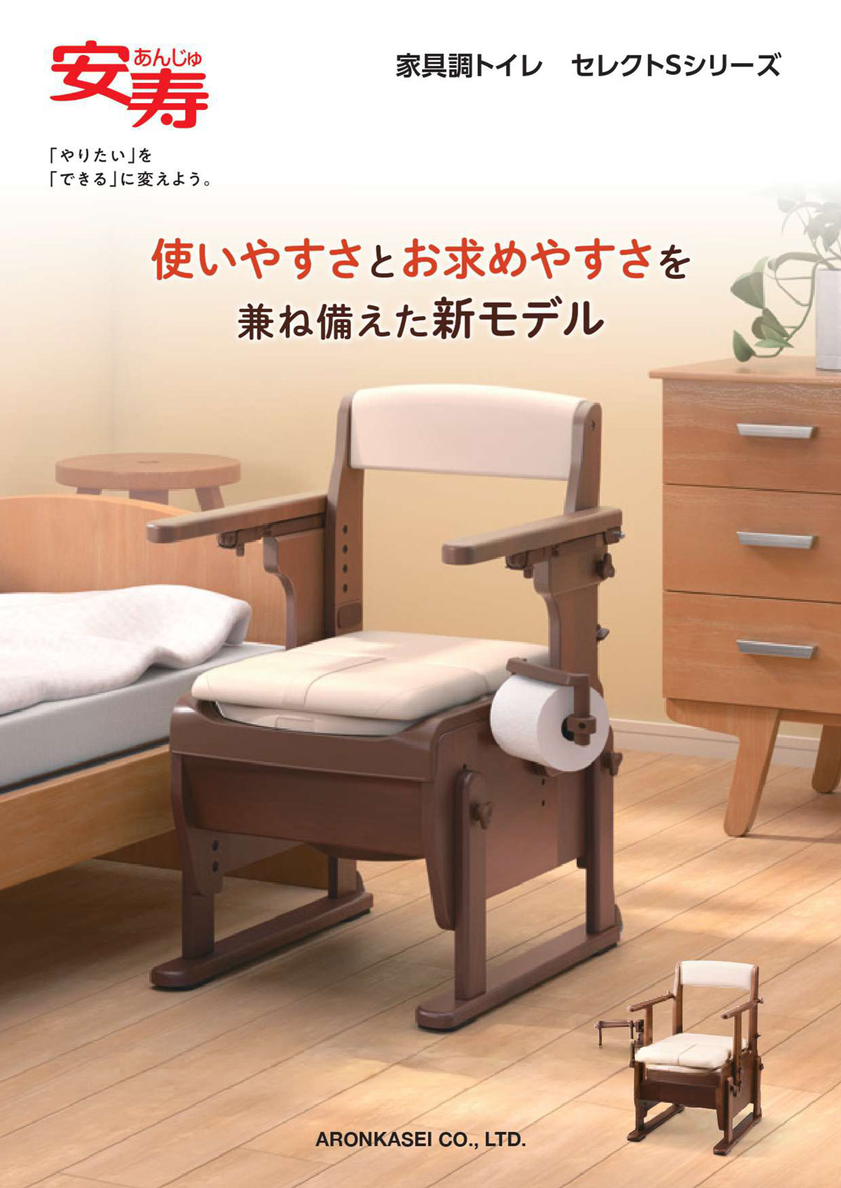 イイケア 介護と健康の通販専門店のアロン化成 家具調トイレセレクトS｜アングル2