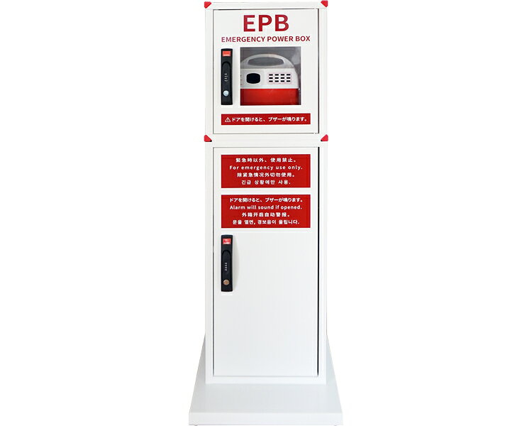 法人様限定販売防災タワーEPB18...