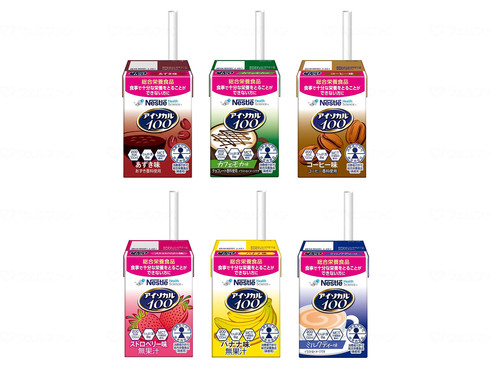 ネスレ日本 アイソカル100シリーズ 全9種